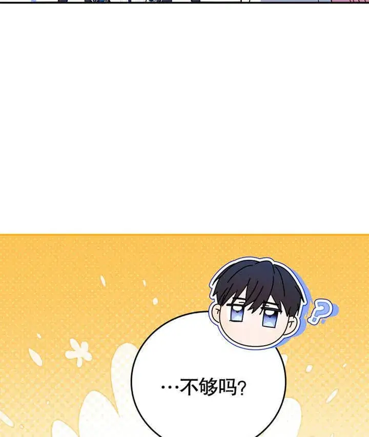 漫画《成为了小反派的嫂子》第10话第89张图