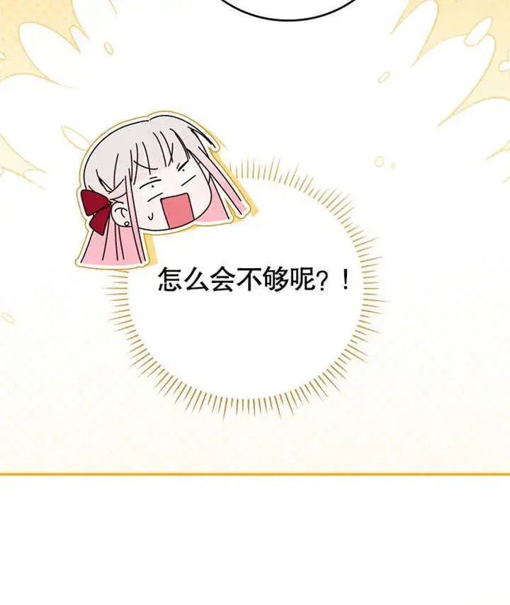 漫画《成为了小反派的嫂子》第10话第90张图