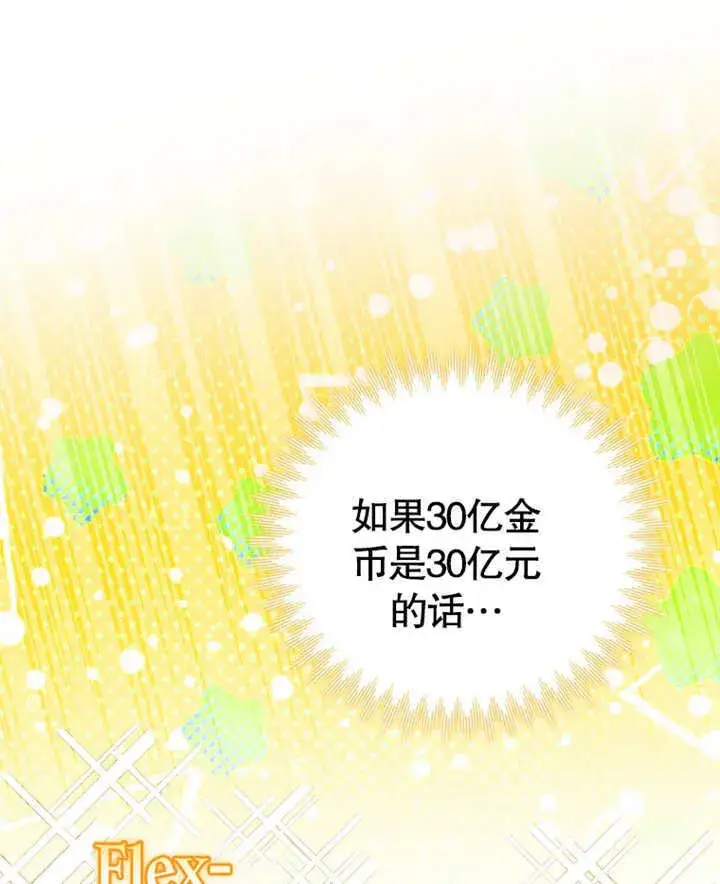 漫画《成为了小反派的嫂子》第10话第91张图
