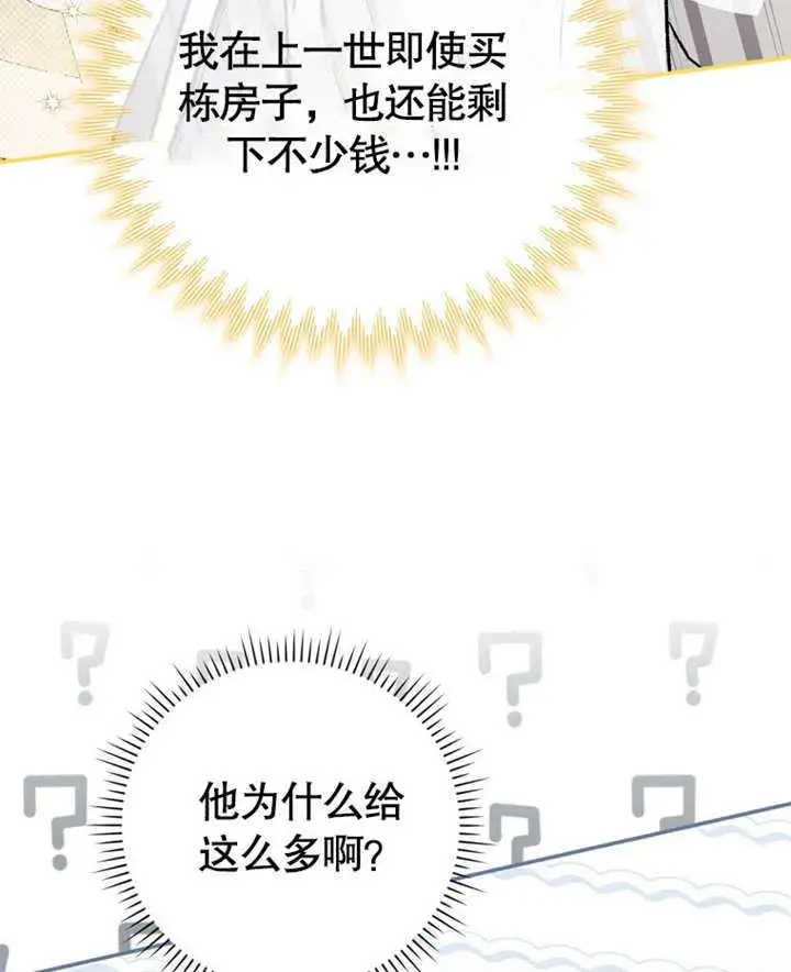 漫画《成为了小反派的嫂子》第10话第93张图