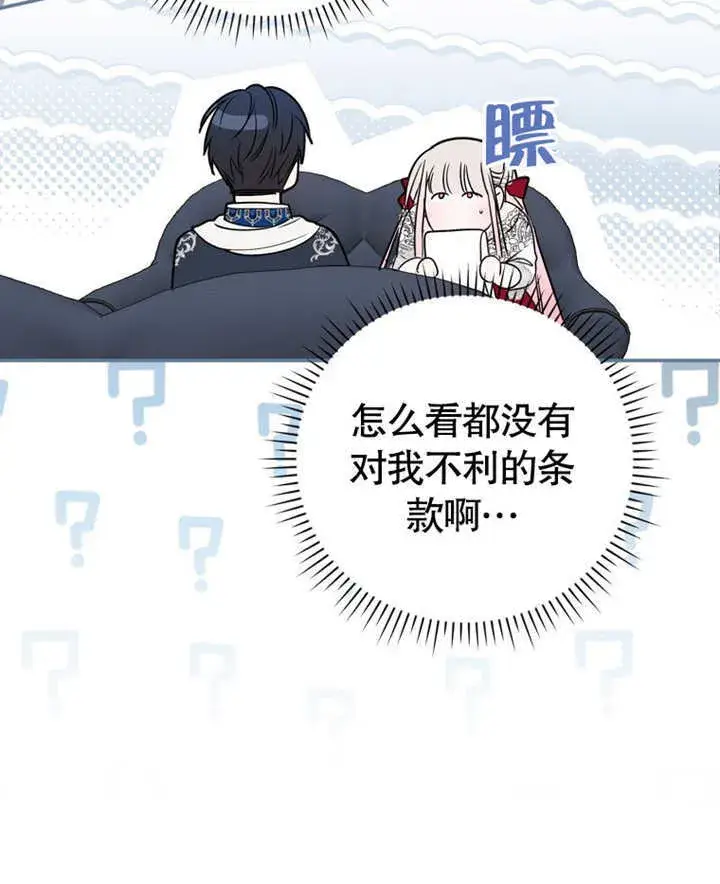漫画《成为了小反派的嫂子》第10话第94张图