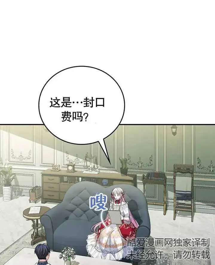 漫画《成为了小反派的嫂子》第10话第95张图