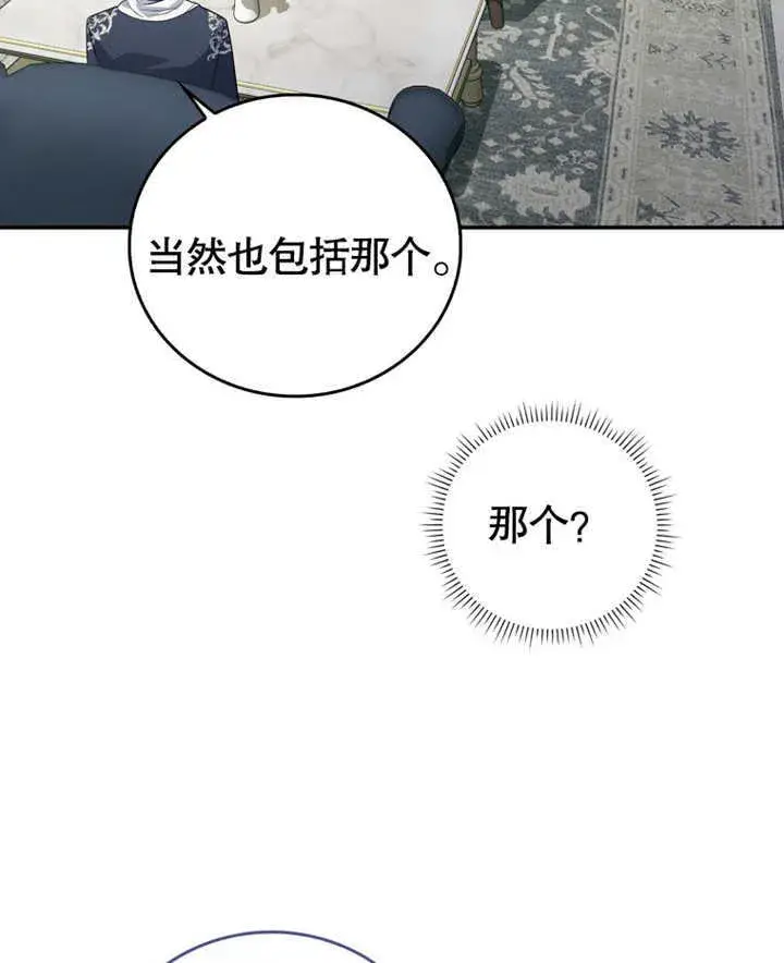 漫画《成为了小反派的嫂子》第10话第96张图