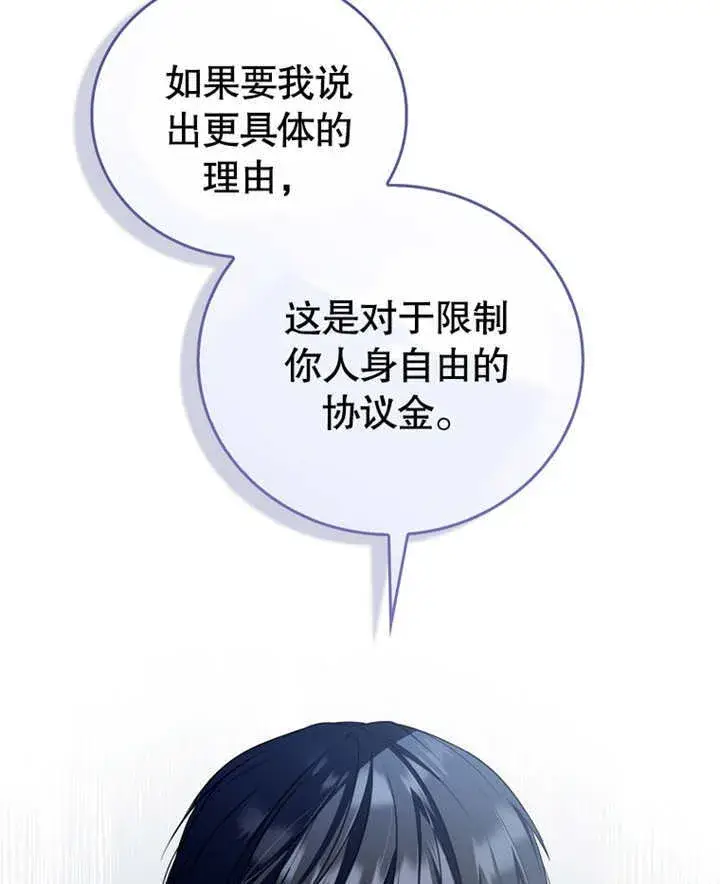 漫画《成为了小反派的嫂子》第10话第97张图