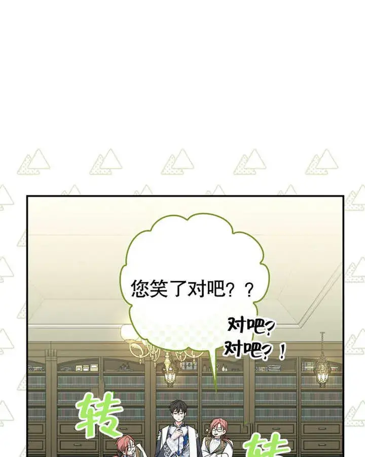 漫画《成为了小反派的嫂子》第11话第102张图