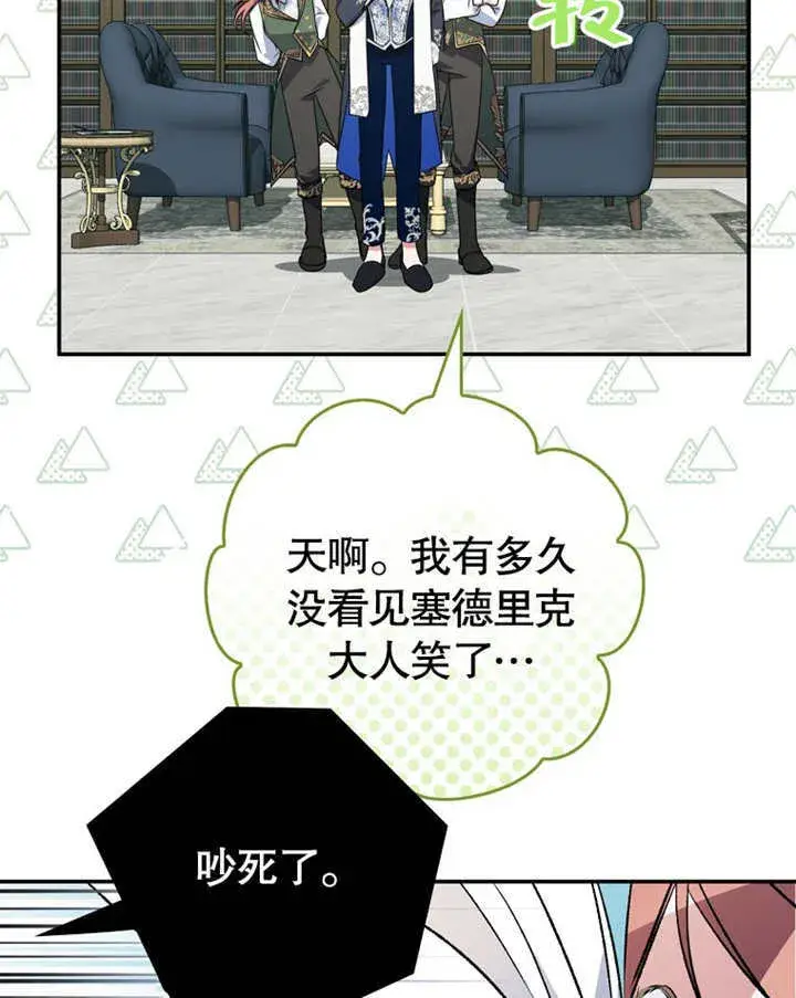 漫画《成为了小反派的嫂子》第11话第103张图