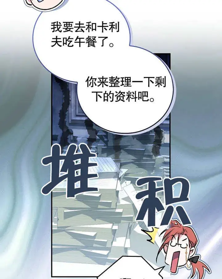 漫画《成为了小反派的嫂子》第11话第105张图