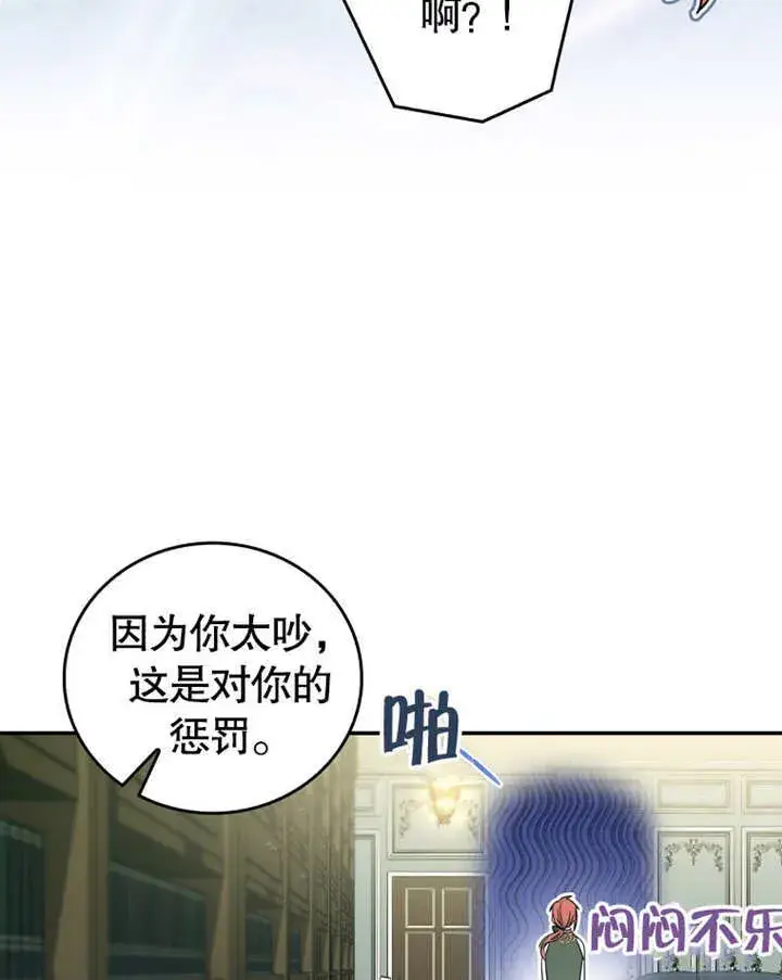 漫画《成为了小反派的嫂子》第11话第106张图