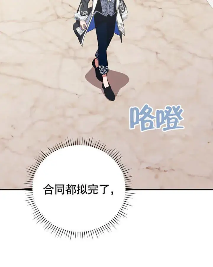 漫画《成为了小反派的嫂子》第11话第109张图
