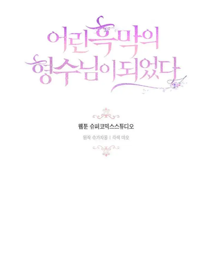 漫画《成为了小反派的嫂子》第11话第11张图