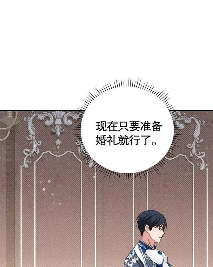 漫画《成为了小反派的嫂子》第11话第110张图