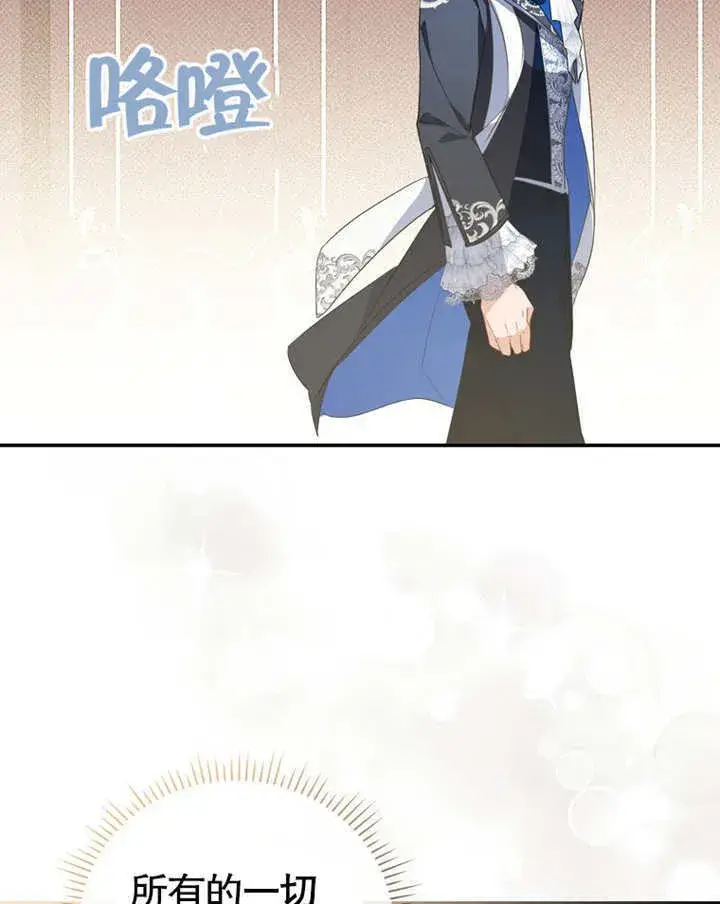 漫画《成为了小反派的嫂子》第11话第111张图