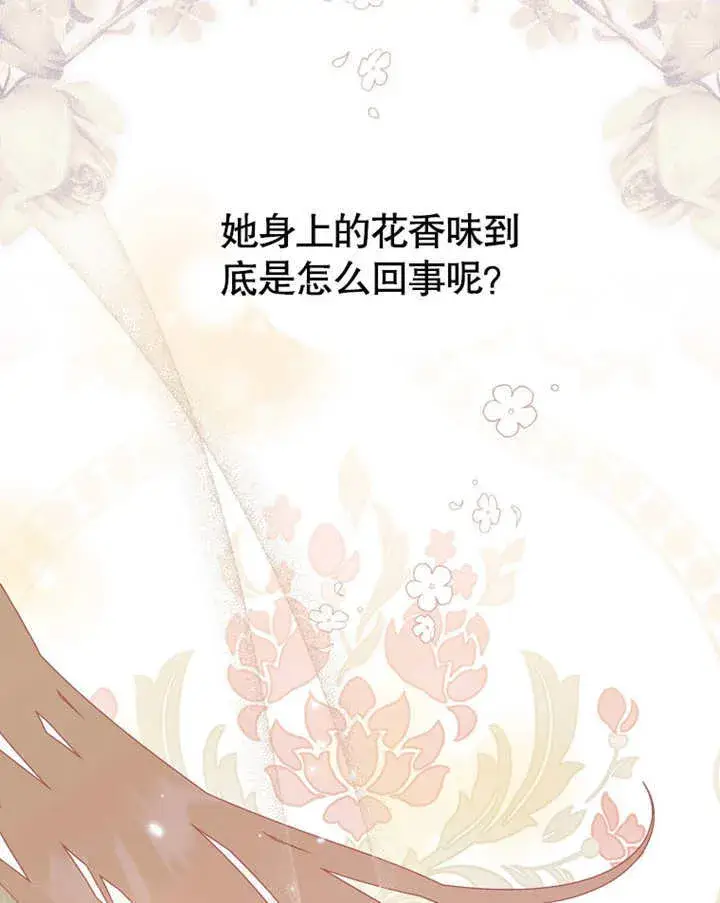漫画《成为了小反派的嫂子》第11话第113张图