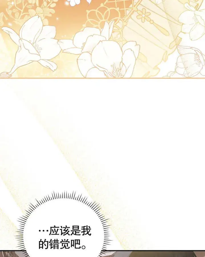 漫画《成为了小反派的嫂子》第11话第115张图