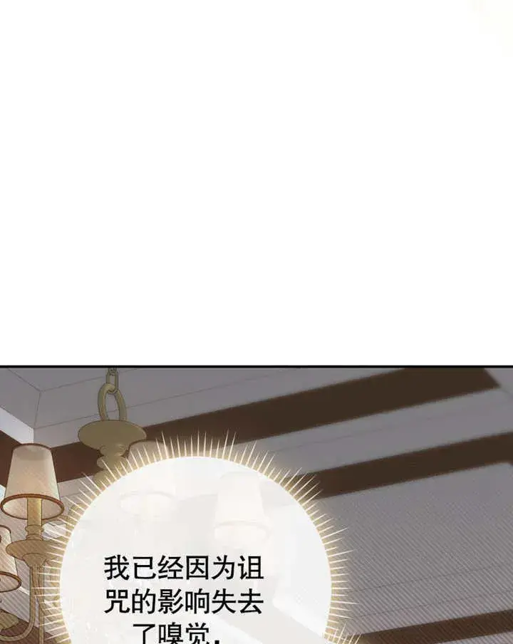 漫画《成为了小反派的嫂子》第11话第117张图