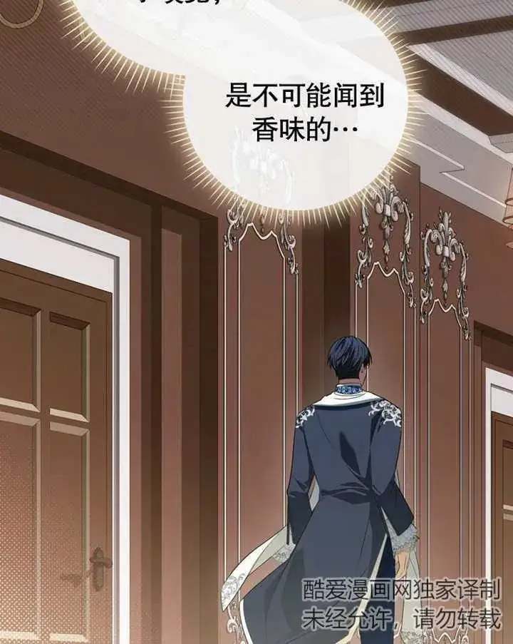 漫画《成为了小反派的嫂子》第11话第118张图