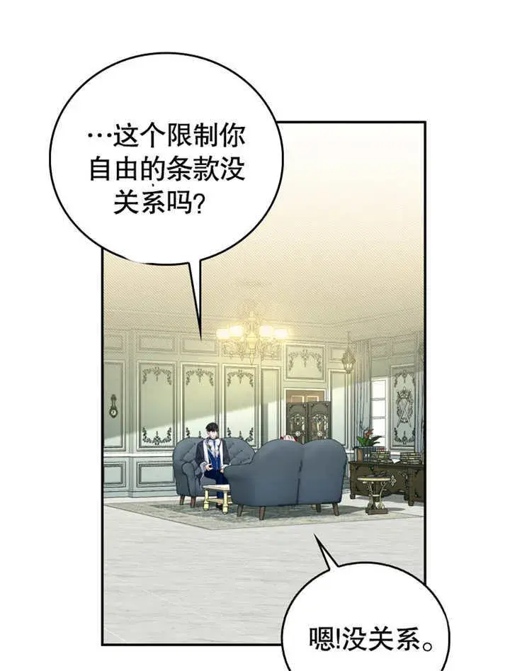 漫画《成为了小反派的嫂子》第11话第12张图