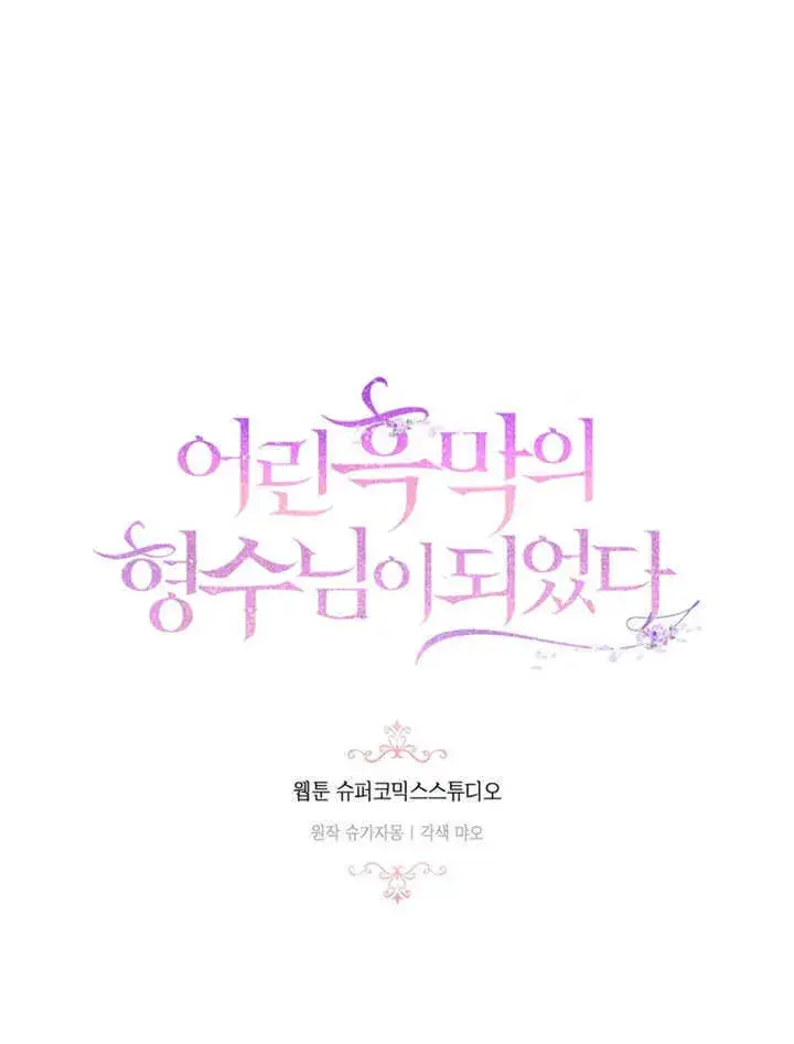 漫画《成为了小反派的嫂子》第11话第121张图
