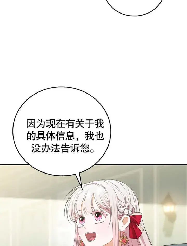 漫画《成为了小反派的嫂子》第11话第13张图