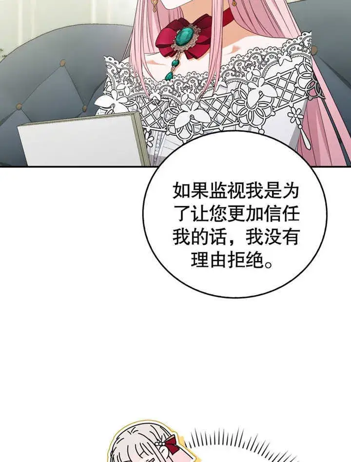 漫画《成为了小反派的嫂子》第11话第14张图