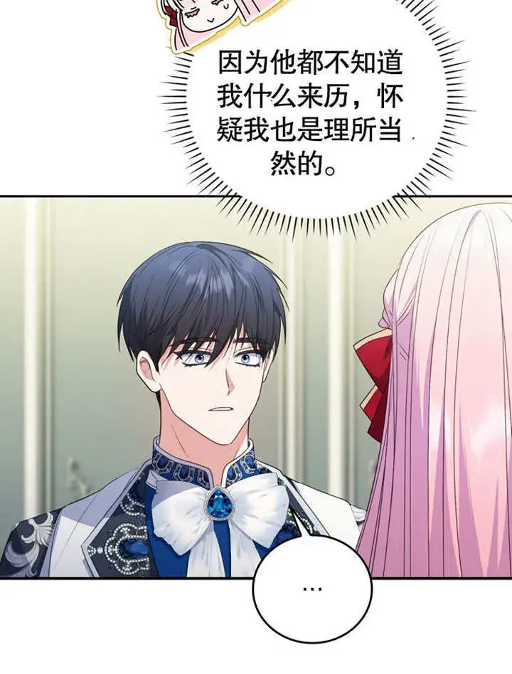 漫画《成为了小反派的嫂子》第11话第15张图