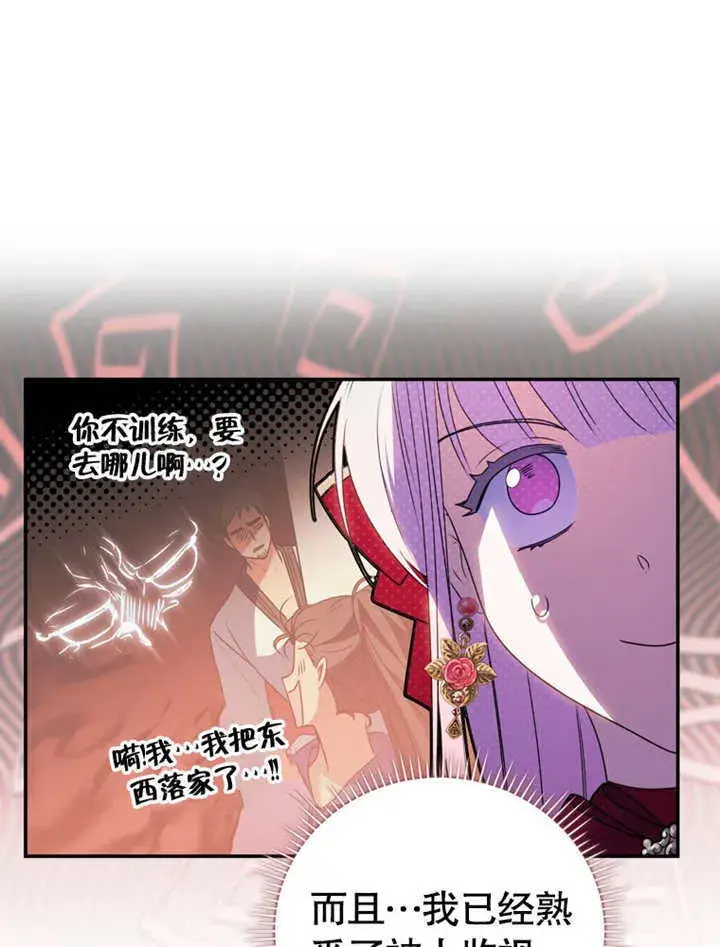 漫画《成为了小反派的嫂子》第11话第16张图