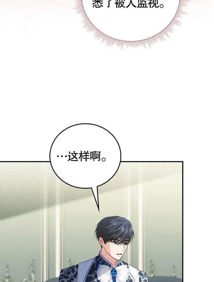 漫画《成为了小反派的嫂子》第11话第17张图