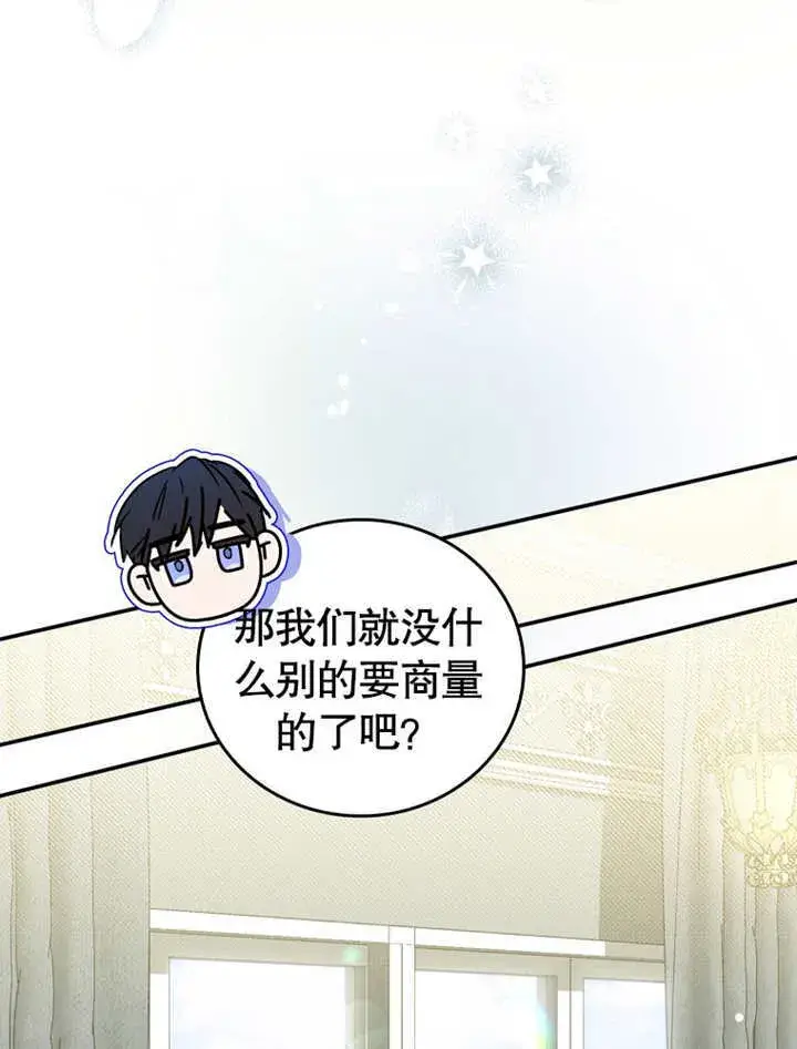 漫画《成为了小反派的嫂子》第11话第20张图