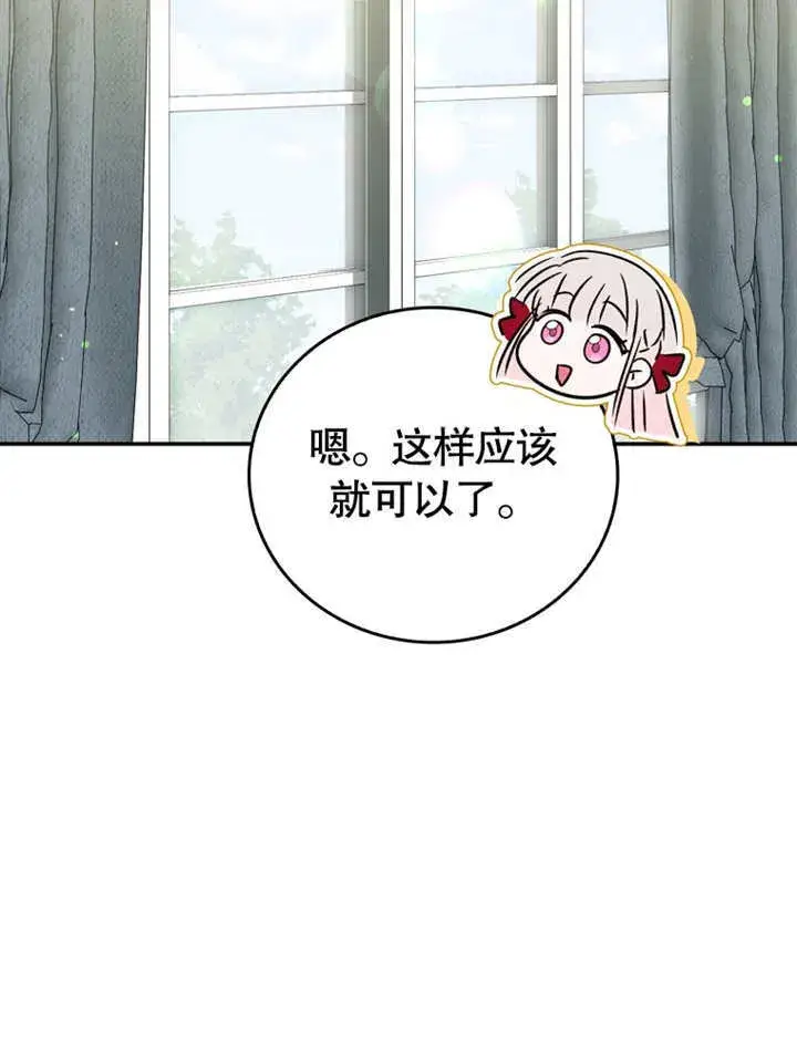 漫画《成为了小反派的嫂子》第11话第21张图