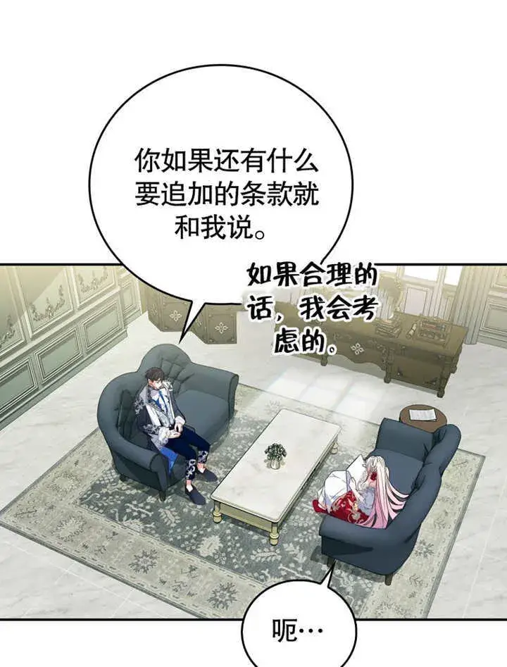 漫画《成为了小反派的嫂子》第11话第22张图