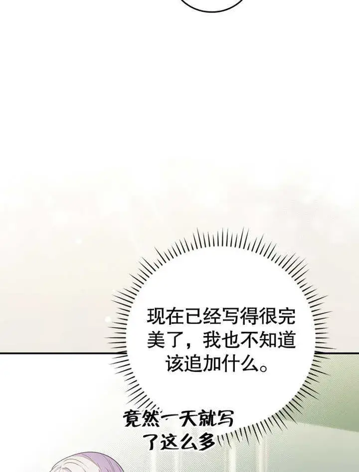 漫画《成为了小反派的嫂子》第11话第23张图