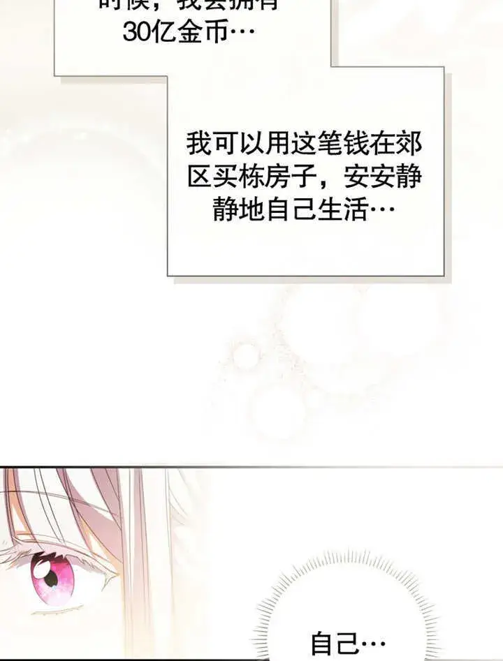 漫画《成为了小反派的嫂子》第11话第25张图