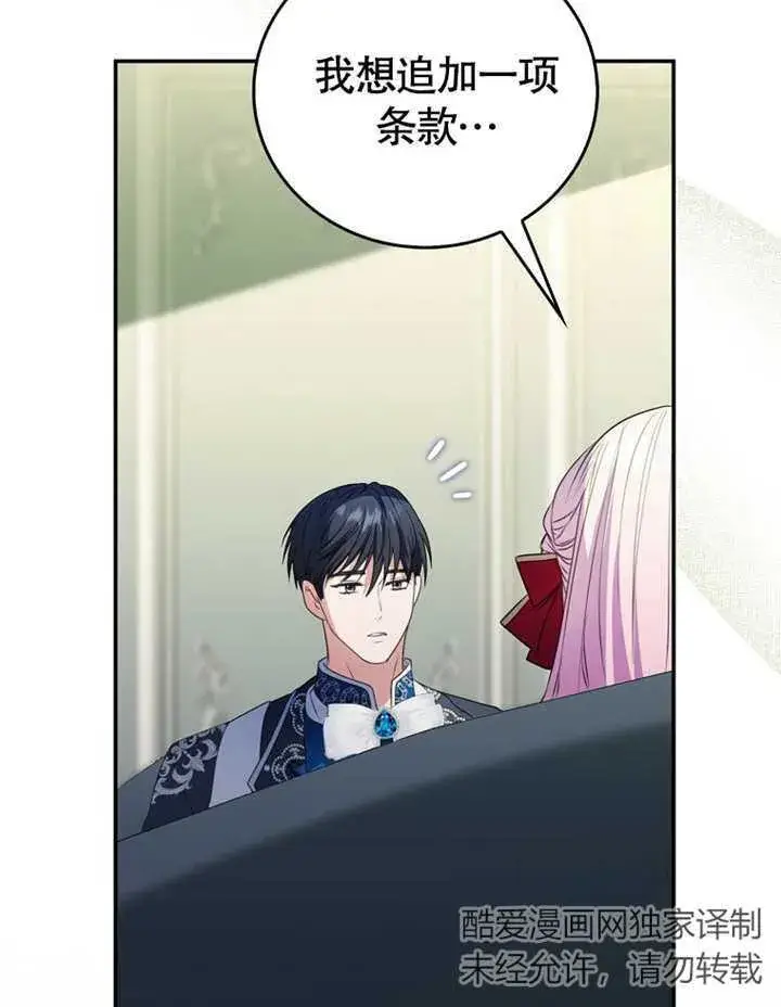 漫画《成为了小反派的嫂子》第11话第33张图