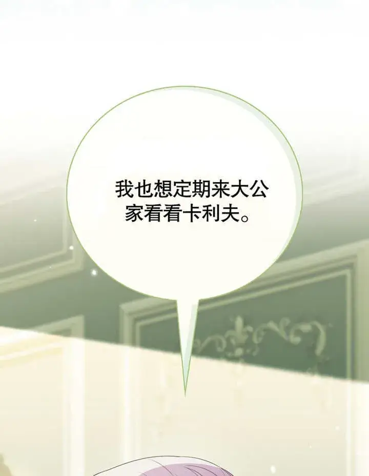 漫画《成为了小反派的嫂子》第11话第35张图
