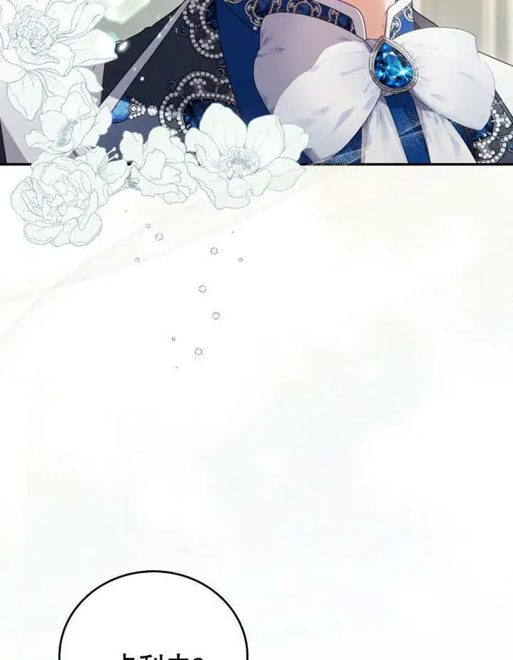 漫画《成为了小反派的嫂子》第11话第38张图