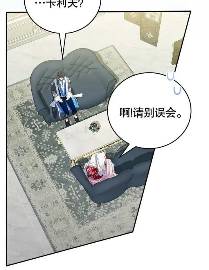 漫画《成为了小反派的嫂子》第11话第39张图