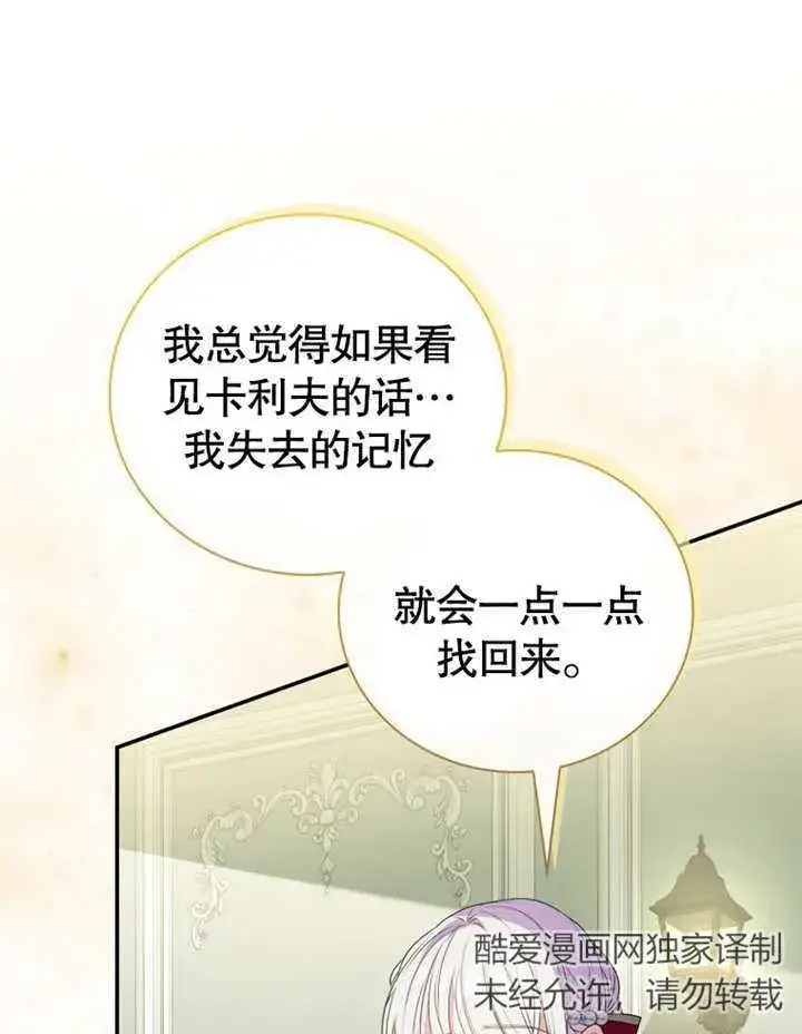 漫画《成为了小反派的嫂子》第11话第40张图