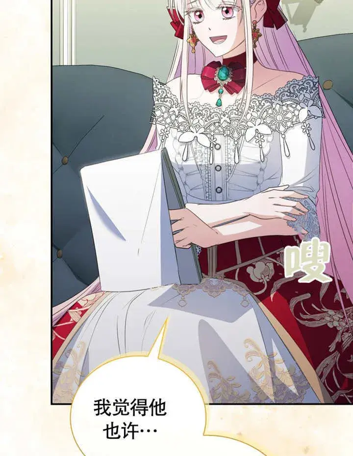 漫画《成为了小反派的嫂子》第11话第41张图