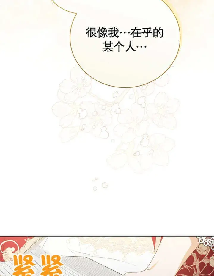 漫画《成为了小反派的嫂子》第11话第42张图