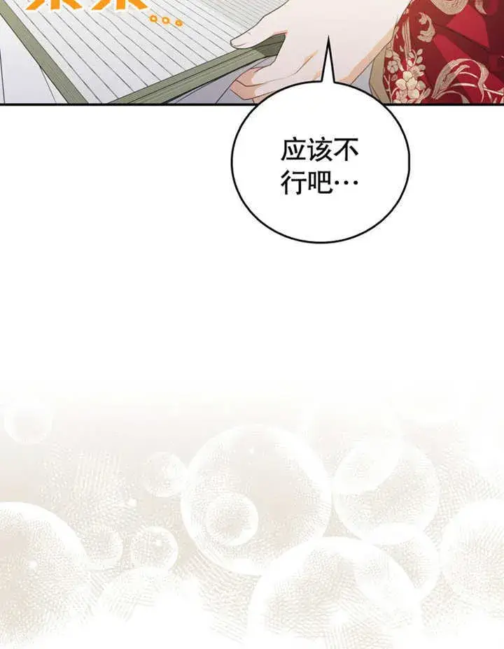 漫画《成为了小反派的嫂子》第11话第43张图