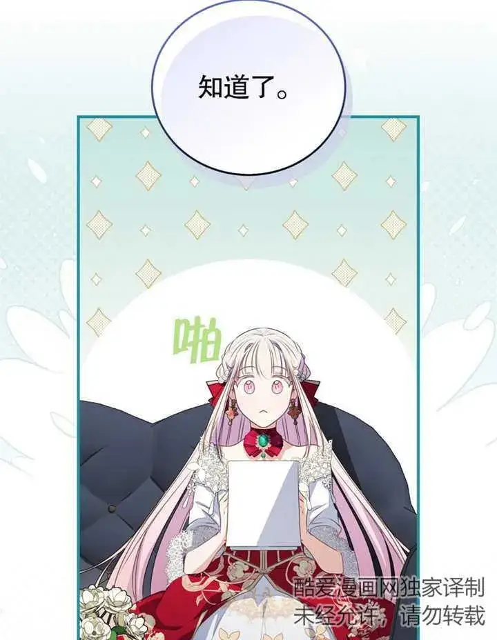 漫画《成为了小反派的嫂子》第11话第45张图