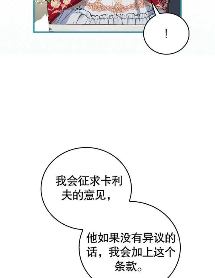 漫画《成为了小反派的嫂子》第11话第46张图