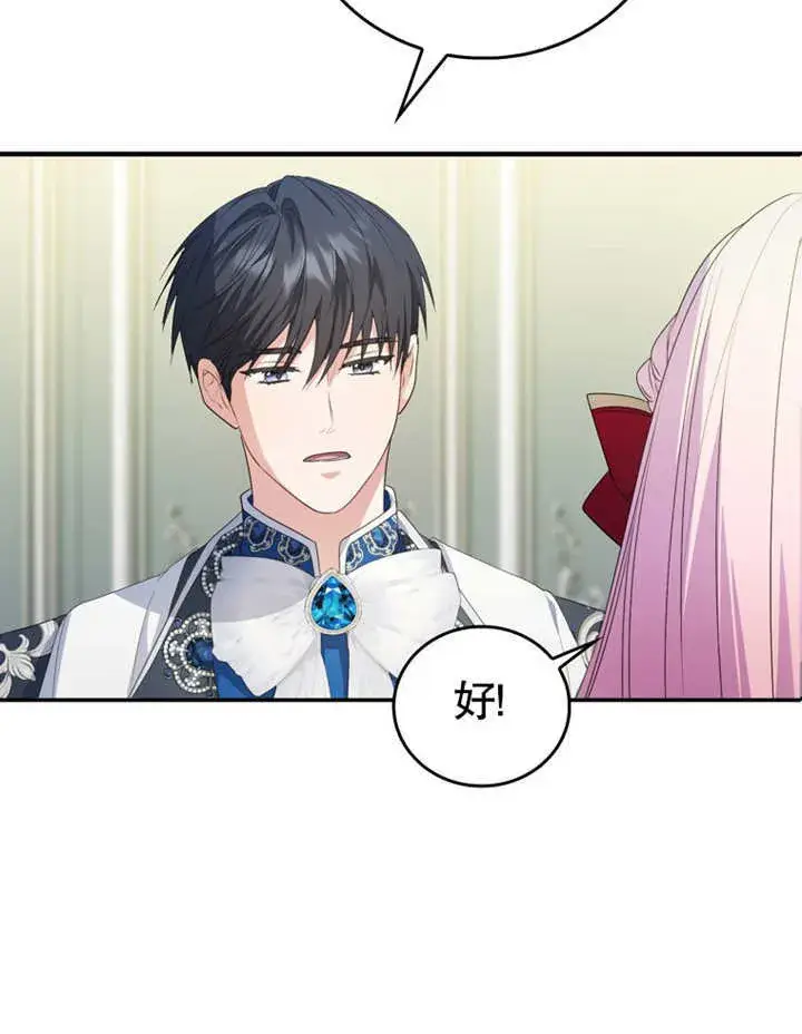 漫画《成为了小反派的嫂子》第11话第47张图