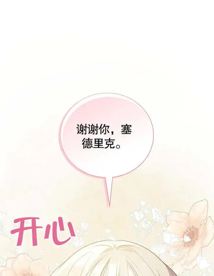 漫画《成为了小反派的嫂子》第11话第48张图