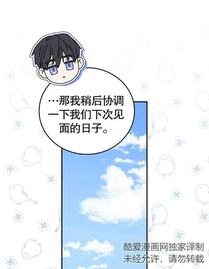 漫画《成为了小反派的嫂子》第11话第53张图