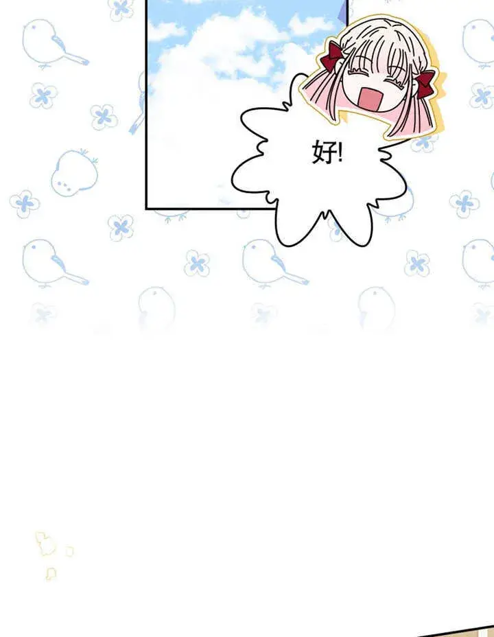 漫画《成为了小反派的嫂子》第11话第54张图