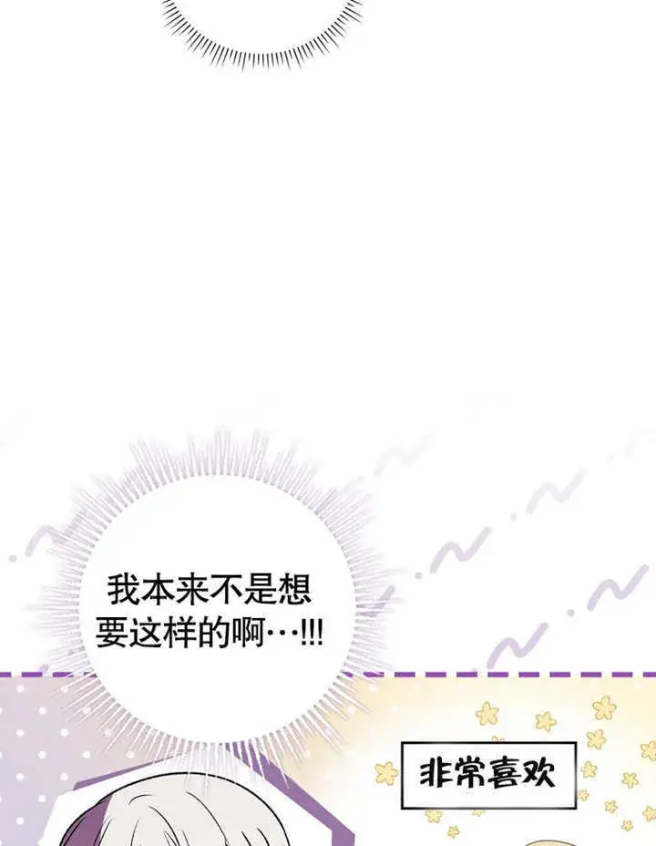 漫画《成为了小反派的嫂子》第11话第57张图