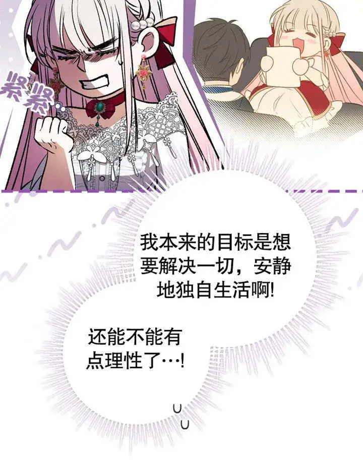 漫画《成为了小反派的嫂子》第11话第58张图