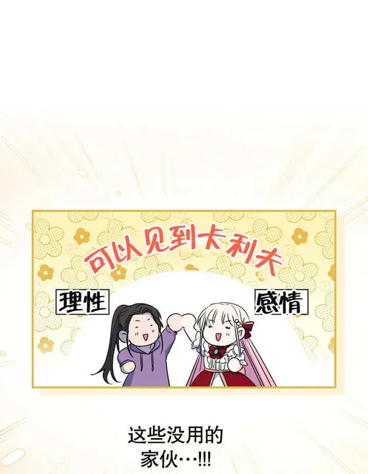 漫画《成为了小反派的嫂子》第11话第59张图