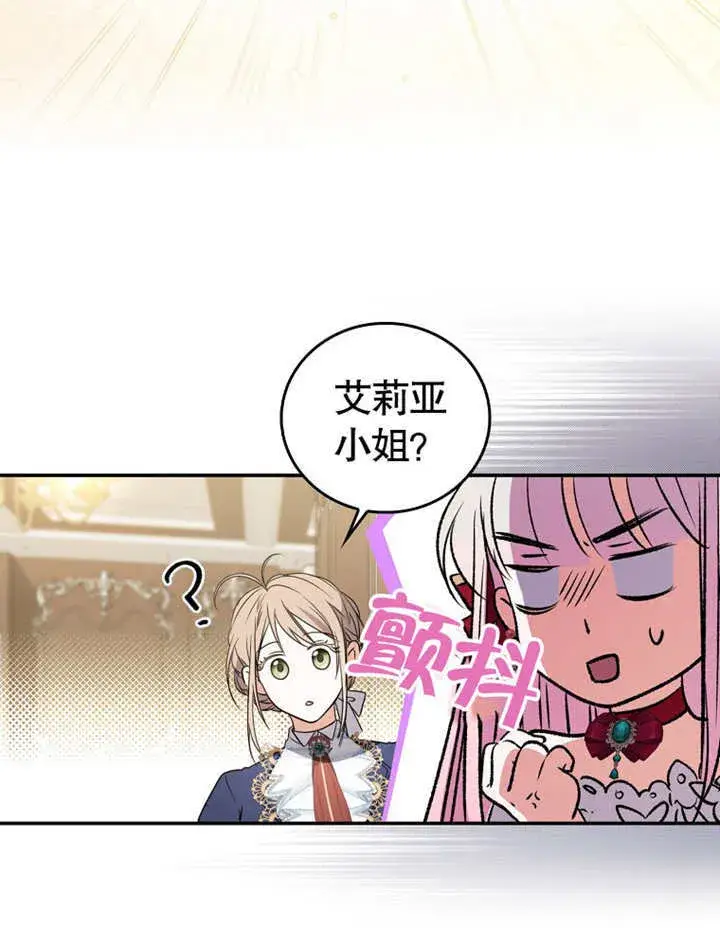 漫画《成为了小反派的嫂子》第11话第60张图